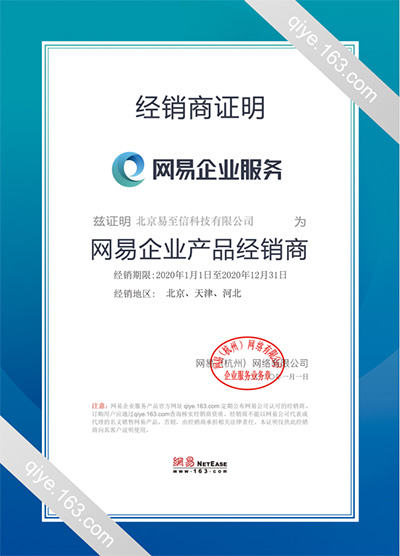 汪清网易企业邮箱
