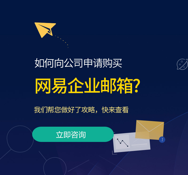 汪清网易企业邮箱
