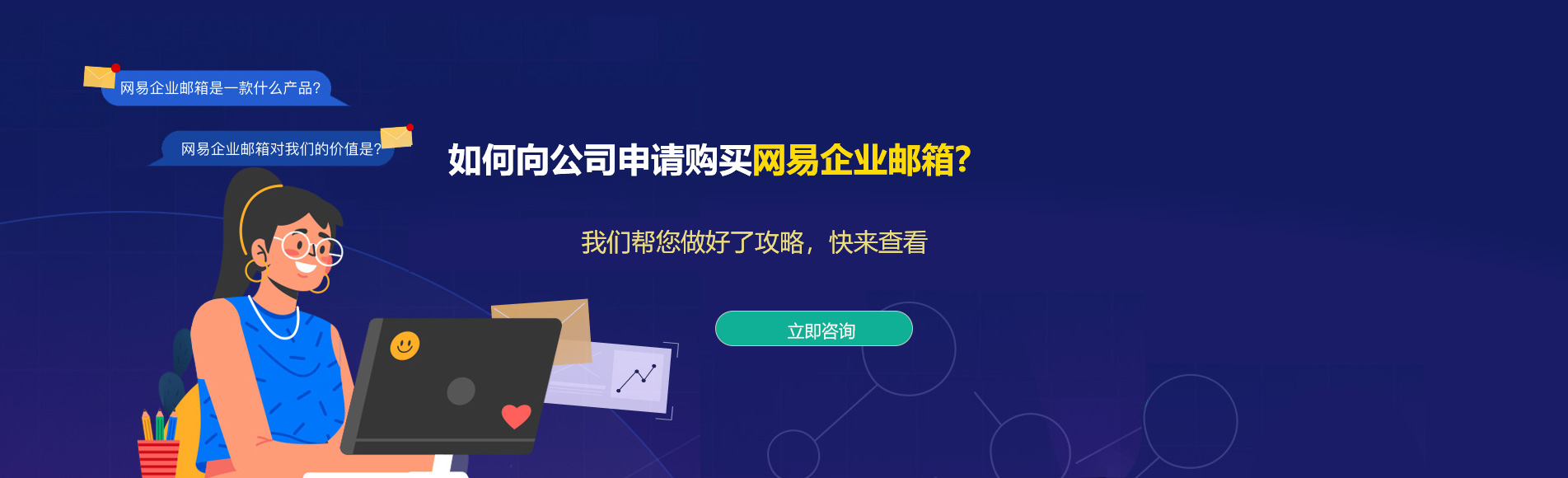 汪清网易企业邮箱